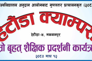 2nd educational exhibition, 2080-10-12